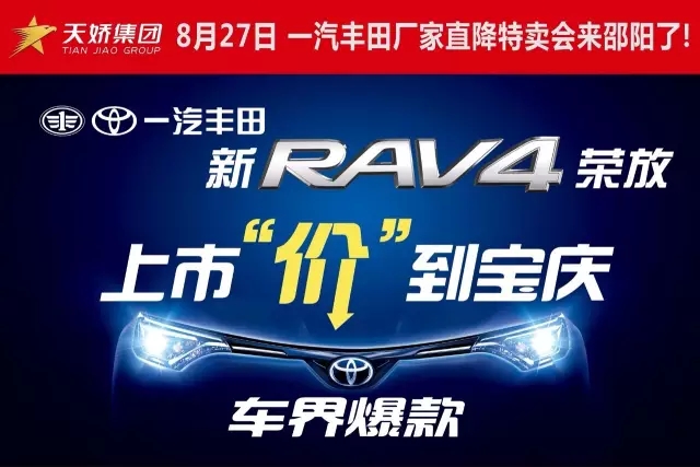 一汽豐田RAV4從征戰(zhàn)神州， 見過太多太多的武林絕學！  RAV4在與大哥二哥閉關(guān)期間， 也曾聽大哥二哥聊到： 中國文化博大精深， 還有很多隱士高人名聲不顯， 但卻身懷絕技！