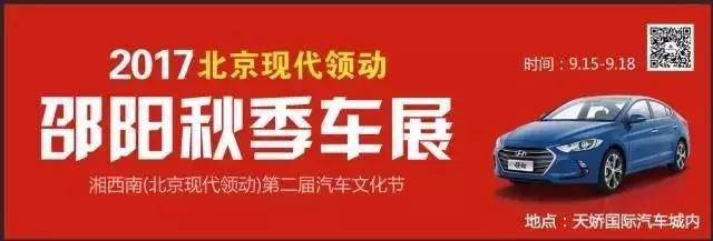   邵陽(yáng)秋季車展，北京現(xiàn)代領(lǐng)動(dòng)帶你看萌寵享美食