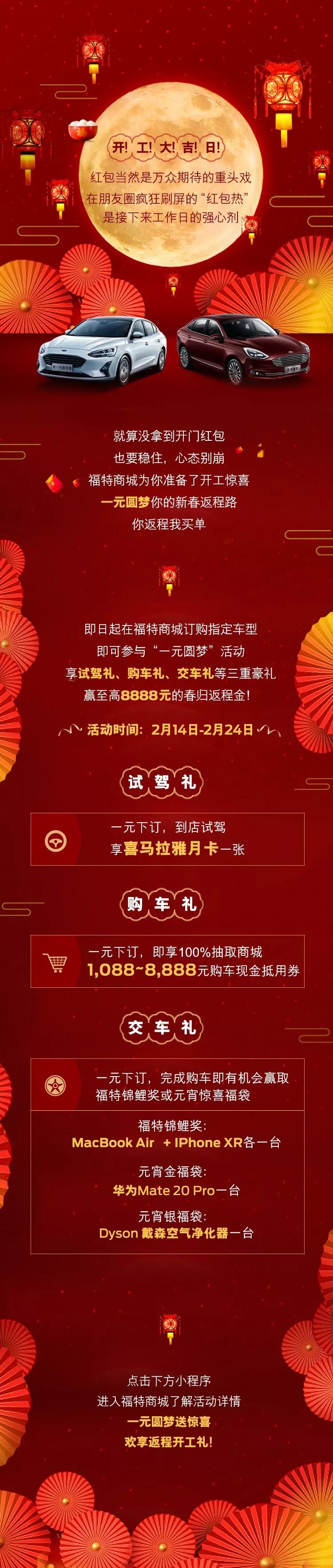 開工享大吉，你返程我買單