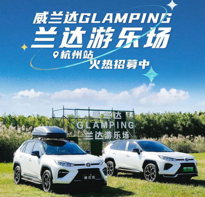 柳浪聞鶯~威蘭達(dá)GLAMPING蘭達(dá)游樂場來杭州啦！