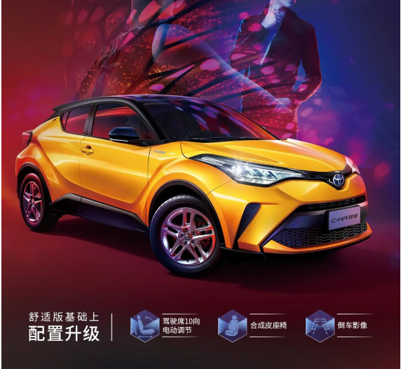 2022款全新C-HR“領(lǐng)先”亮相，潮酷上市